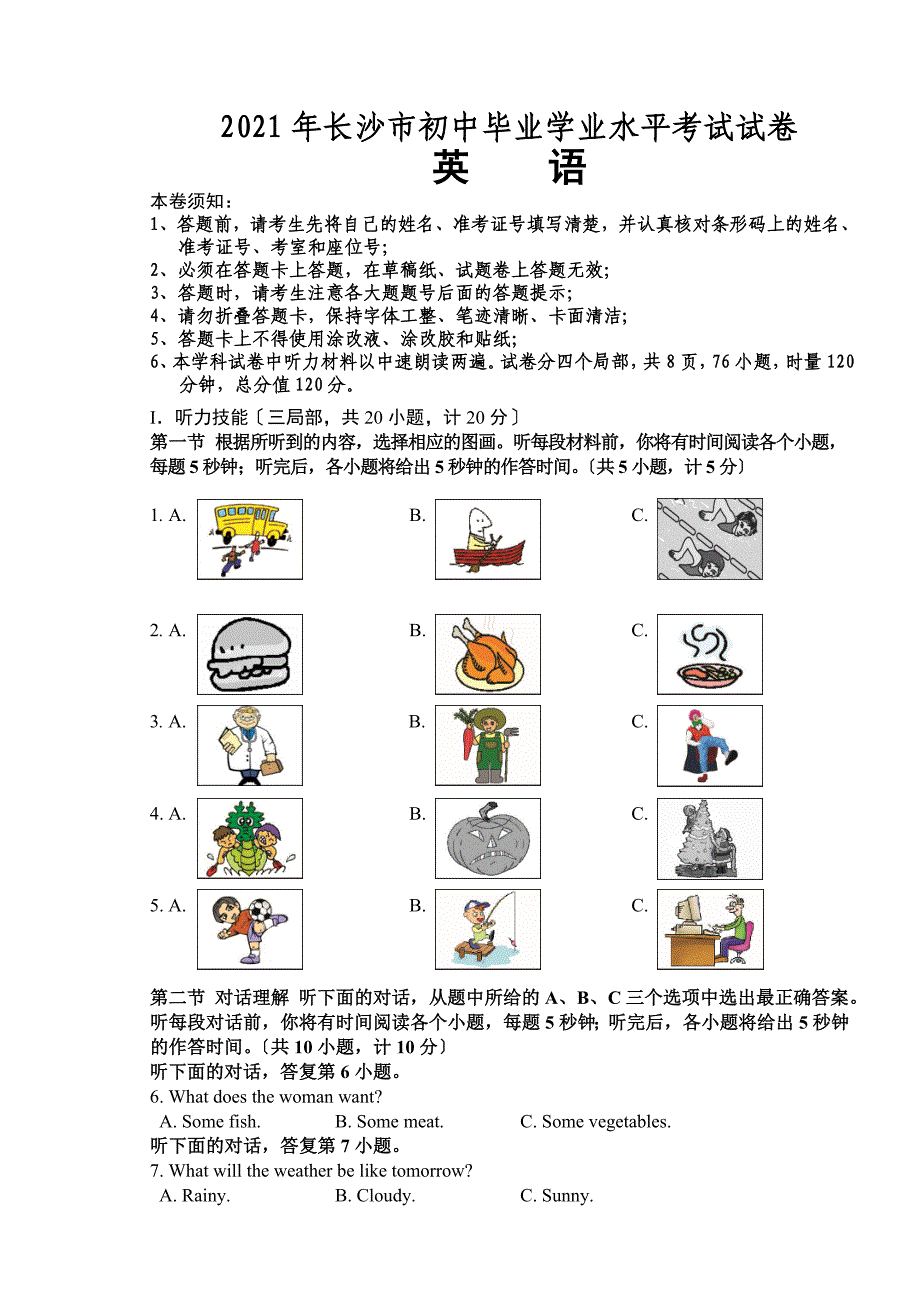 长沙市中考英语真题试卷_第1页