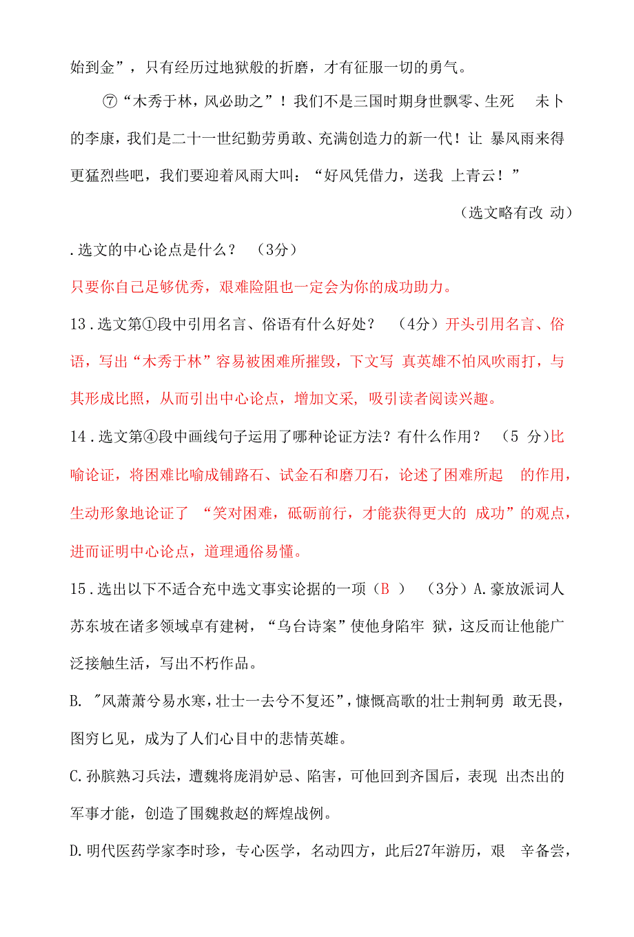 统编版九年级语文上册第四单元检测题.docx_第2页