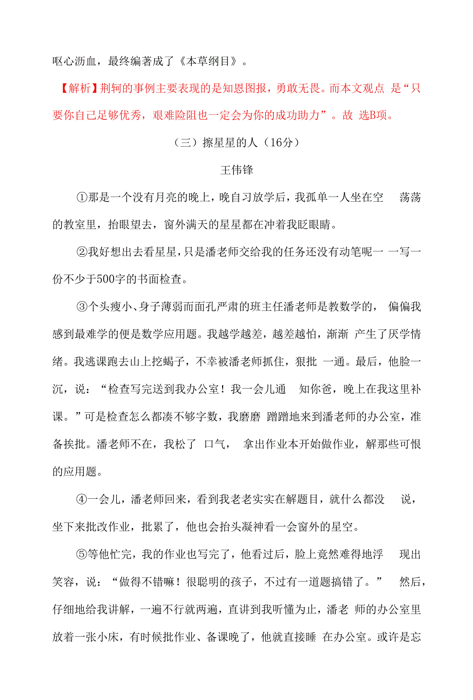 统编版九年级语文上册第四单元检测题.docx_第3页