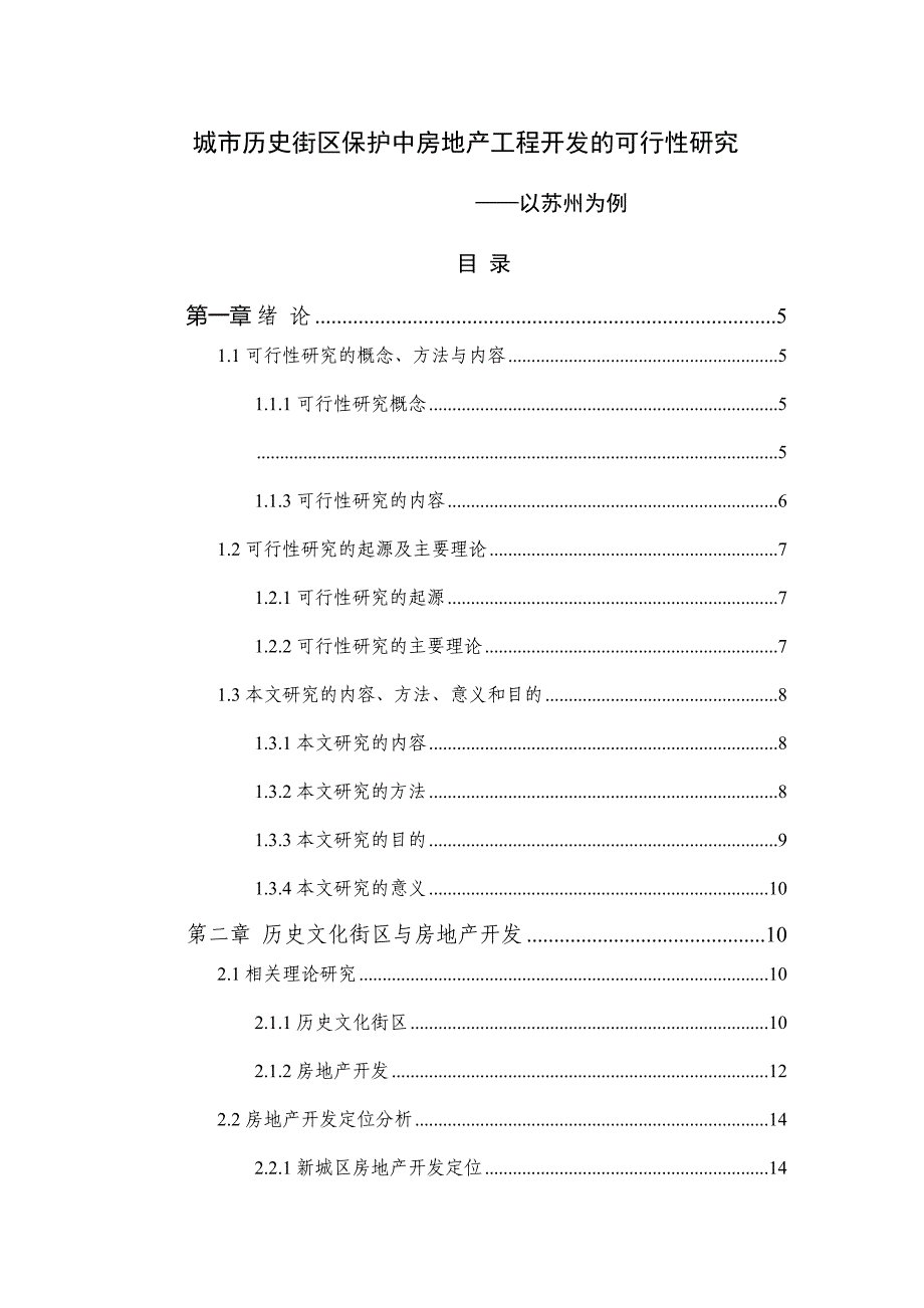 2023年可行性研究1)副本.docx_第1页