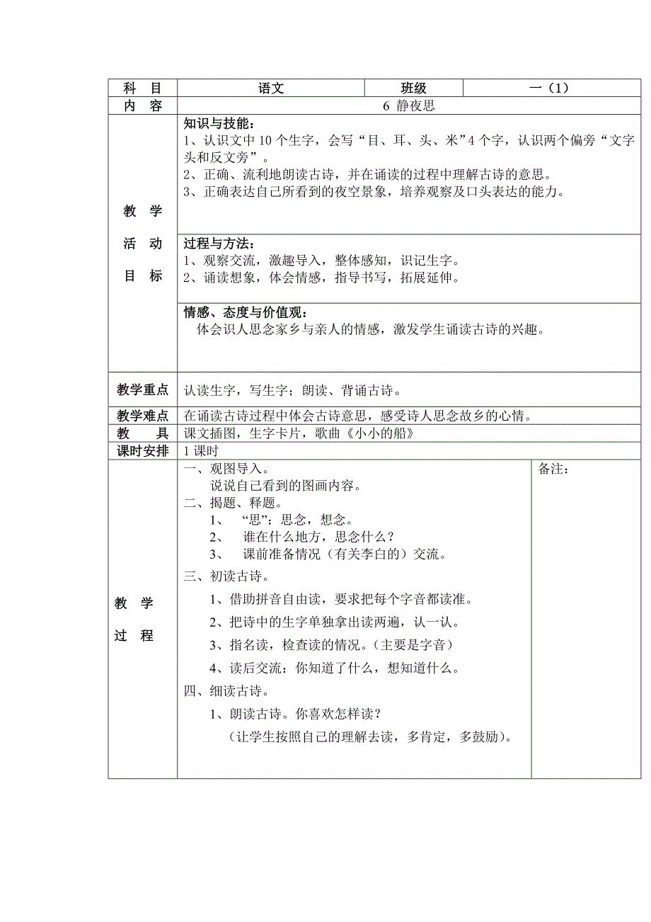 静夜思教学设计_第1页