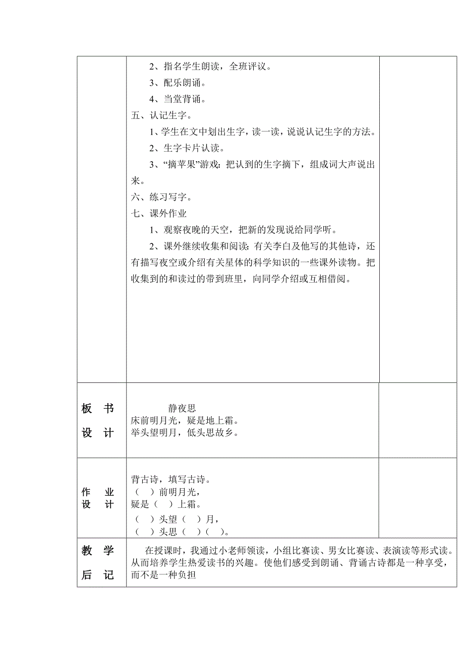 静夜思教学设计_第2页