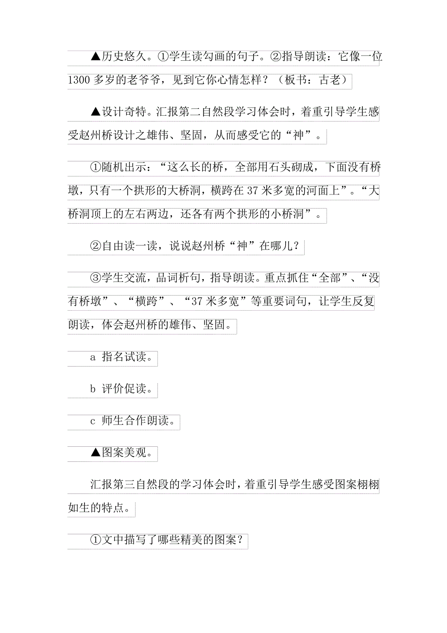 《赵州桥》教案模板六篇_第4页