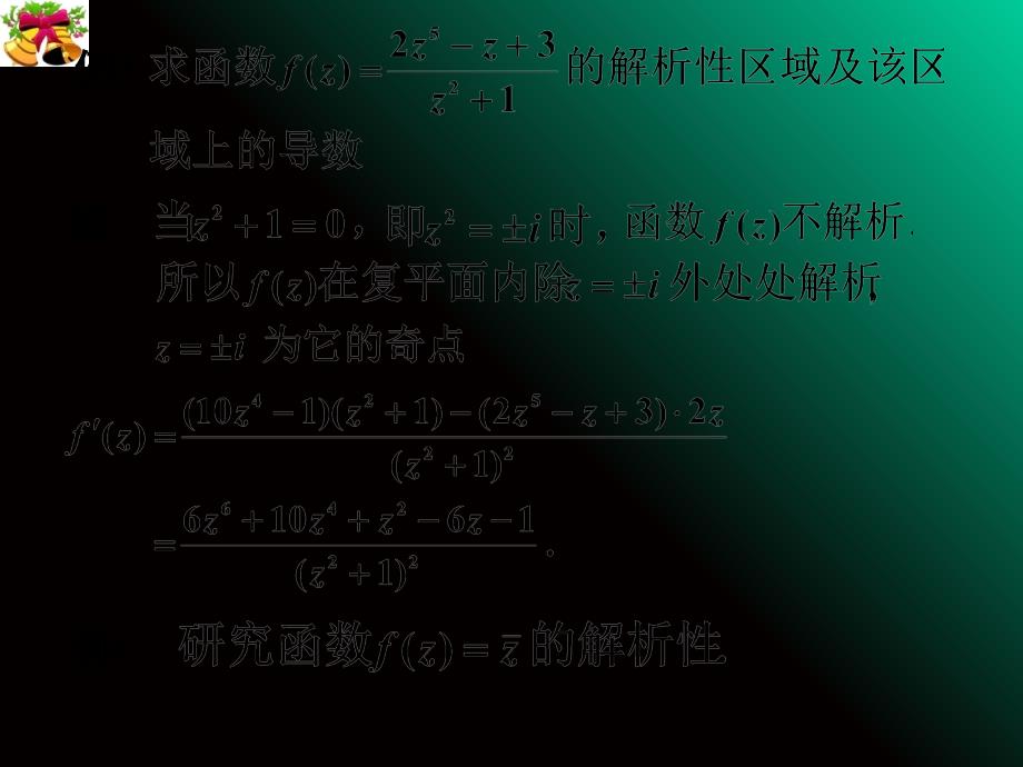 复变函数PPT第二章_第4页