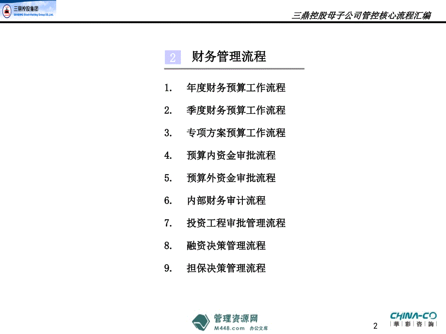 《三鼎控股(织带、锦纶及地产)财务管理流程汇编》(21页)财务综合_第2页