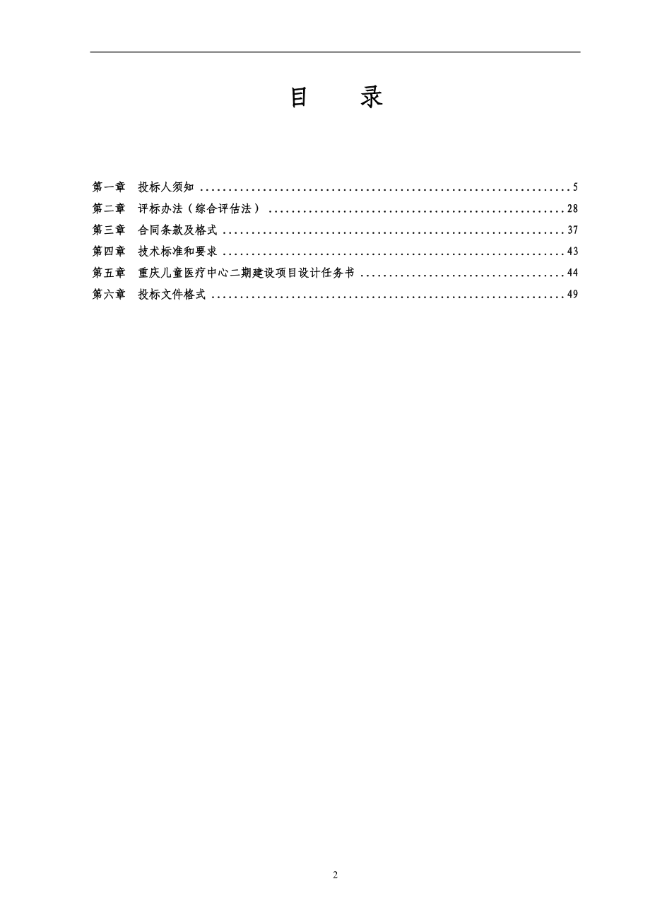 庆重儿童医疗中心二期建设项目设计招标--大学毕设论文.doc_第2页