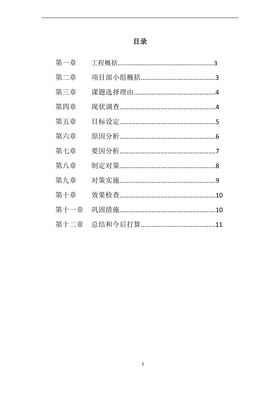 QC提高消防栓主管道安装质量.docx_第2页