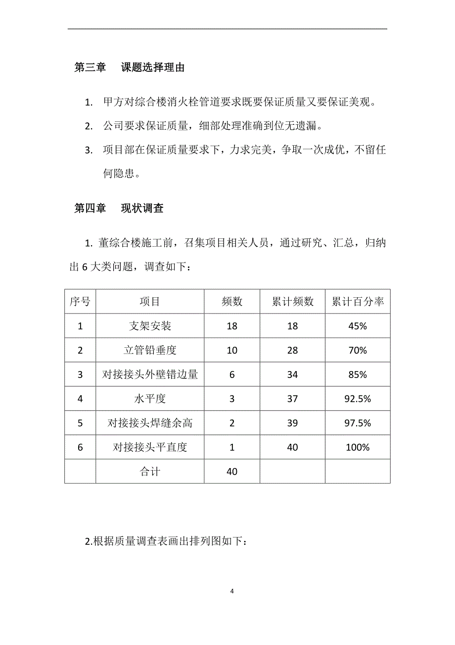 QC提高消防栓主管道安装质量.docx_第4页