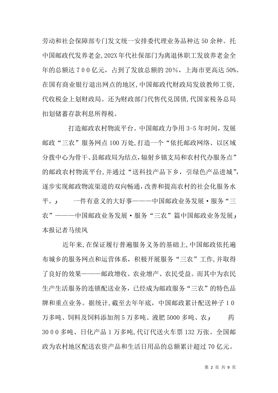 发挥优势 服务三农做大做强农村邮政物流_第2页