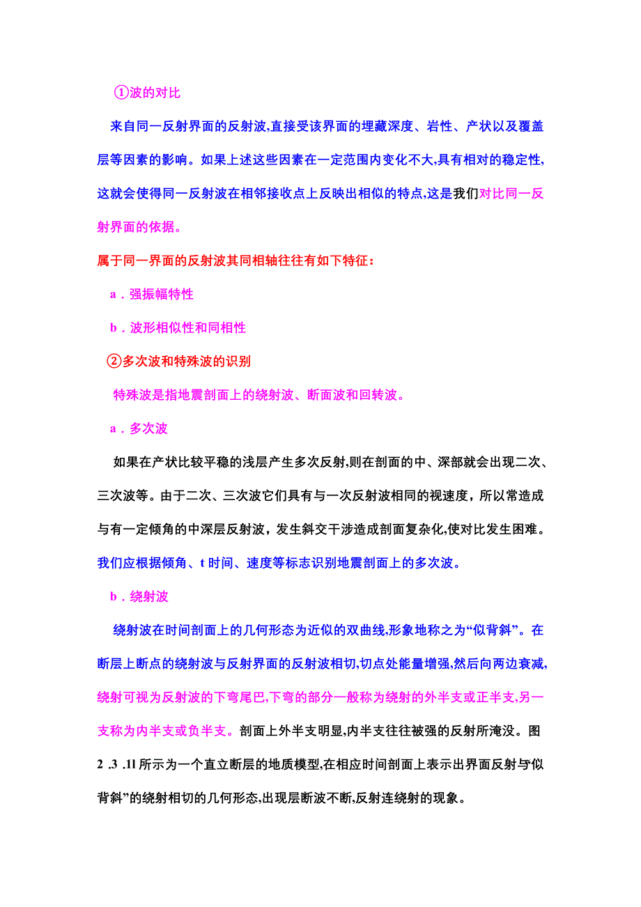 浅层反射波的资料解释.doc_第3页