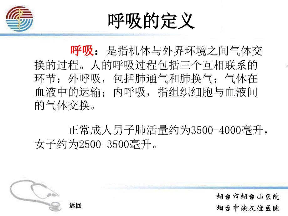 呼吸的评定和训练与主动循环呼吸技术_第4页