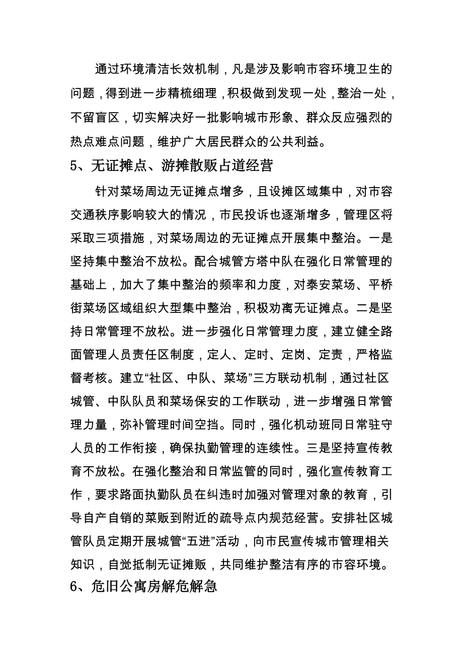 城市管理方面热点难点问题_第3页