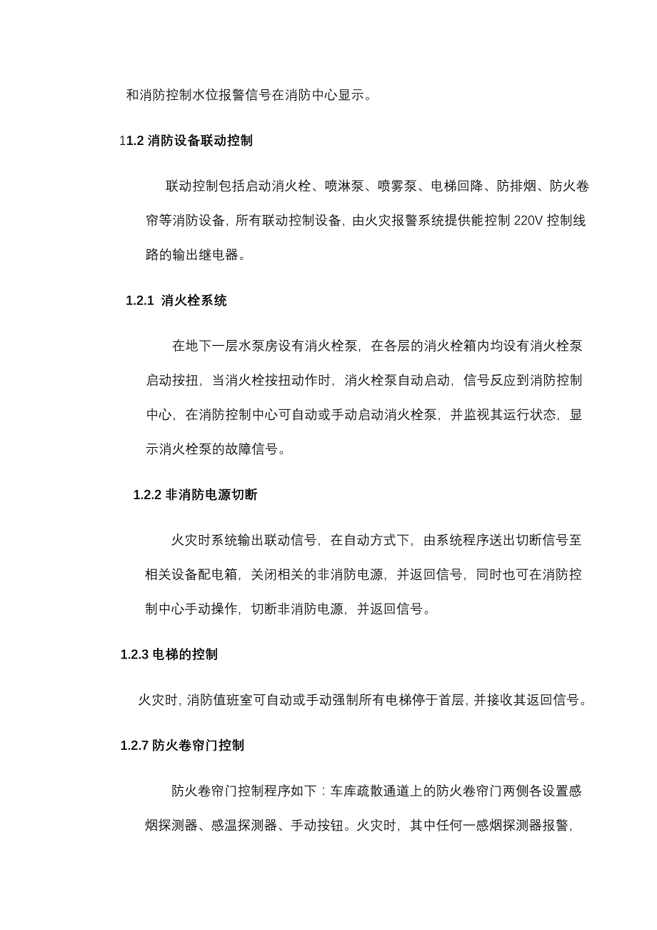 湖畔雅居施工方案电_第2页