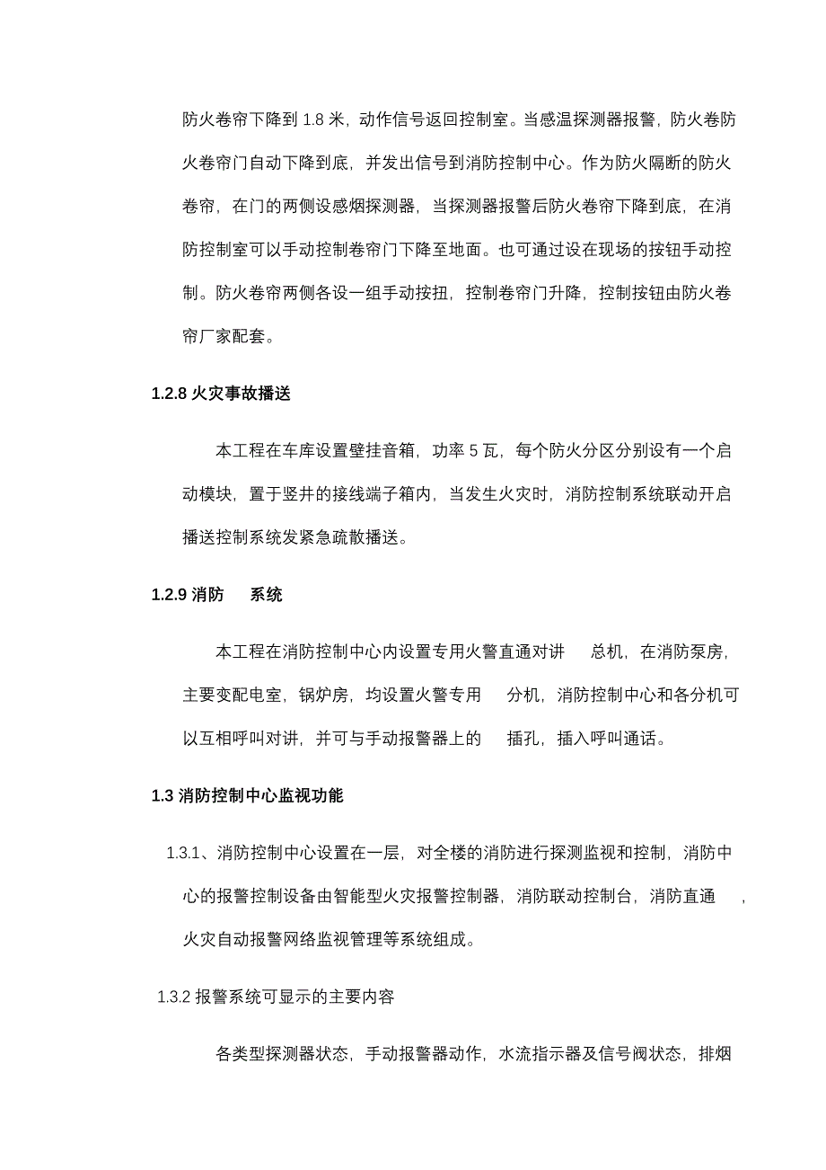 湖畔雅居施工方案电_第3页