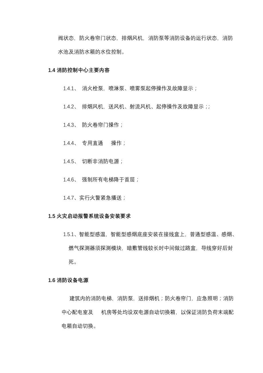 湖畔雅居施工方案电_第4页