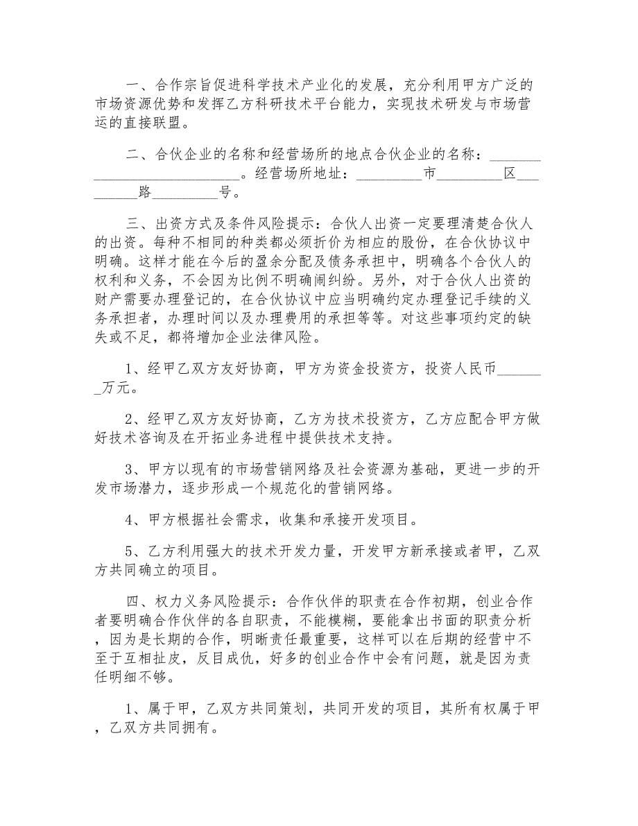 技术合作协议书范文_第5页