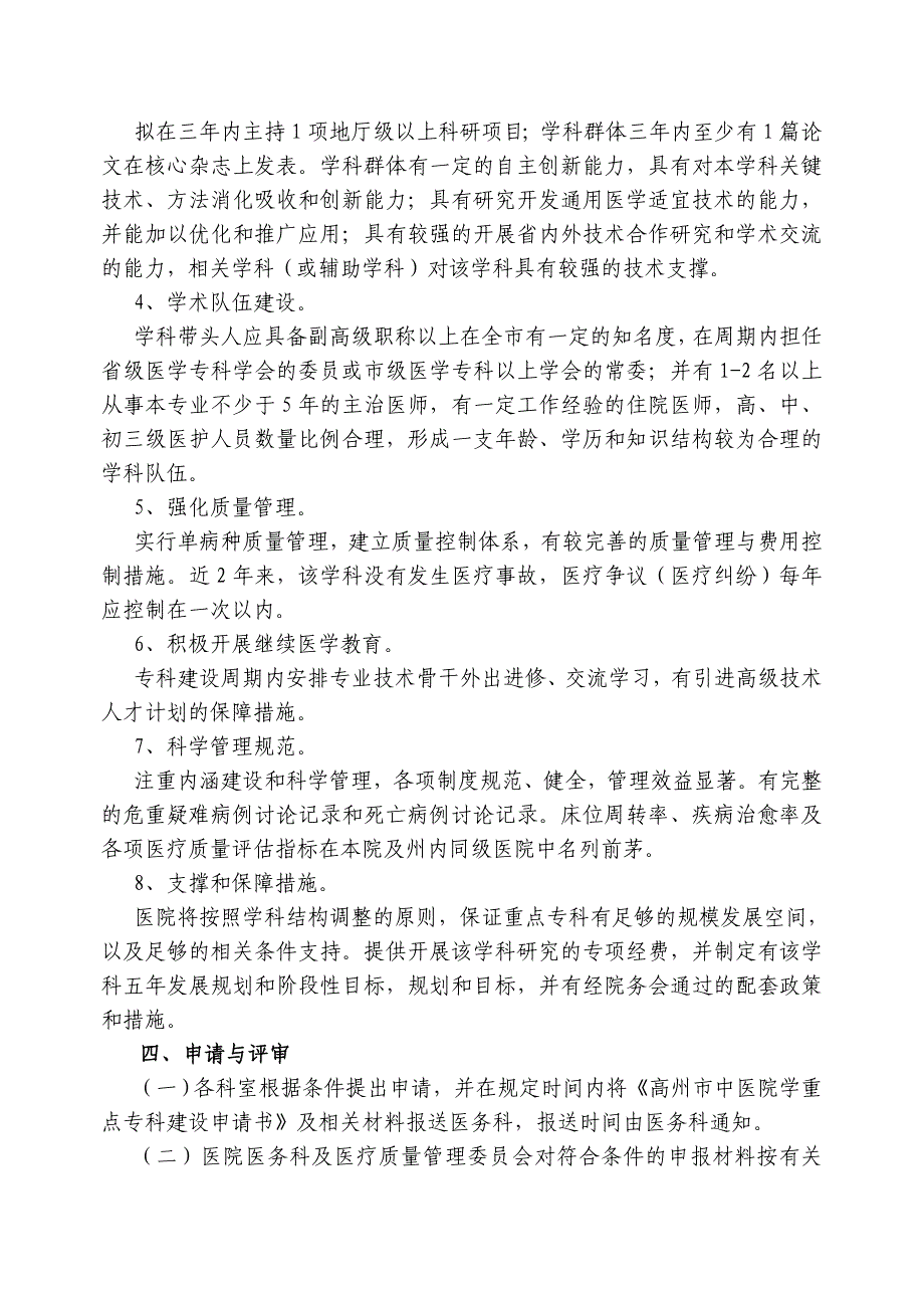 医院重点专科建设实施方案_第2页