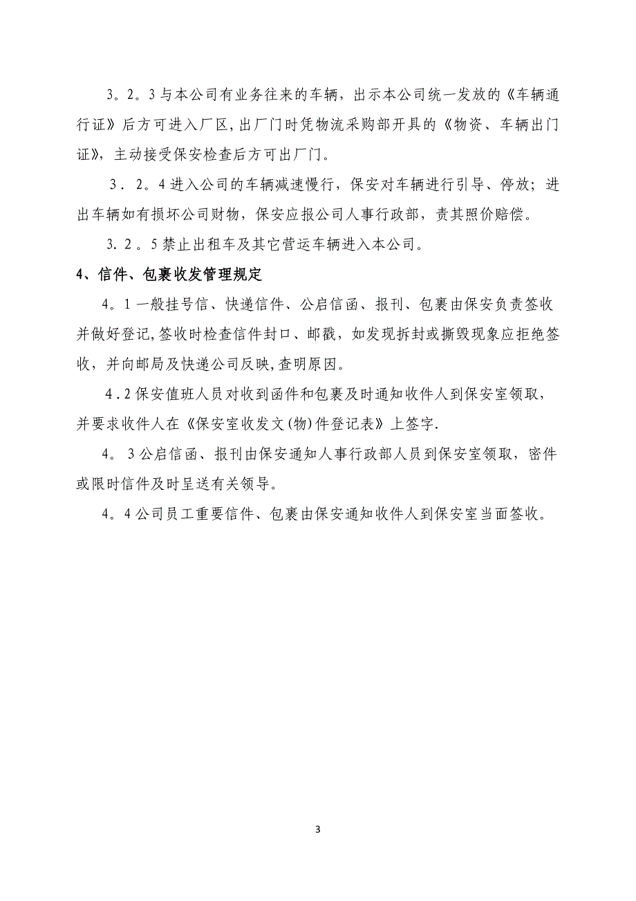 保安日常管理培训.doc_第3页