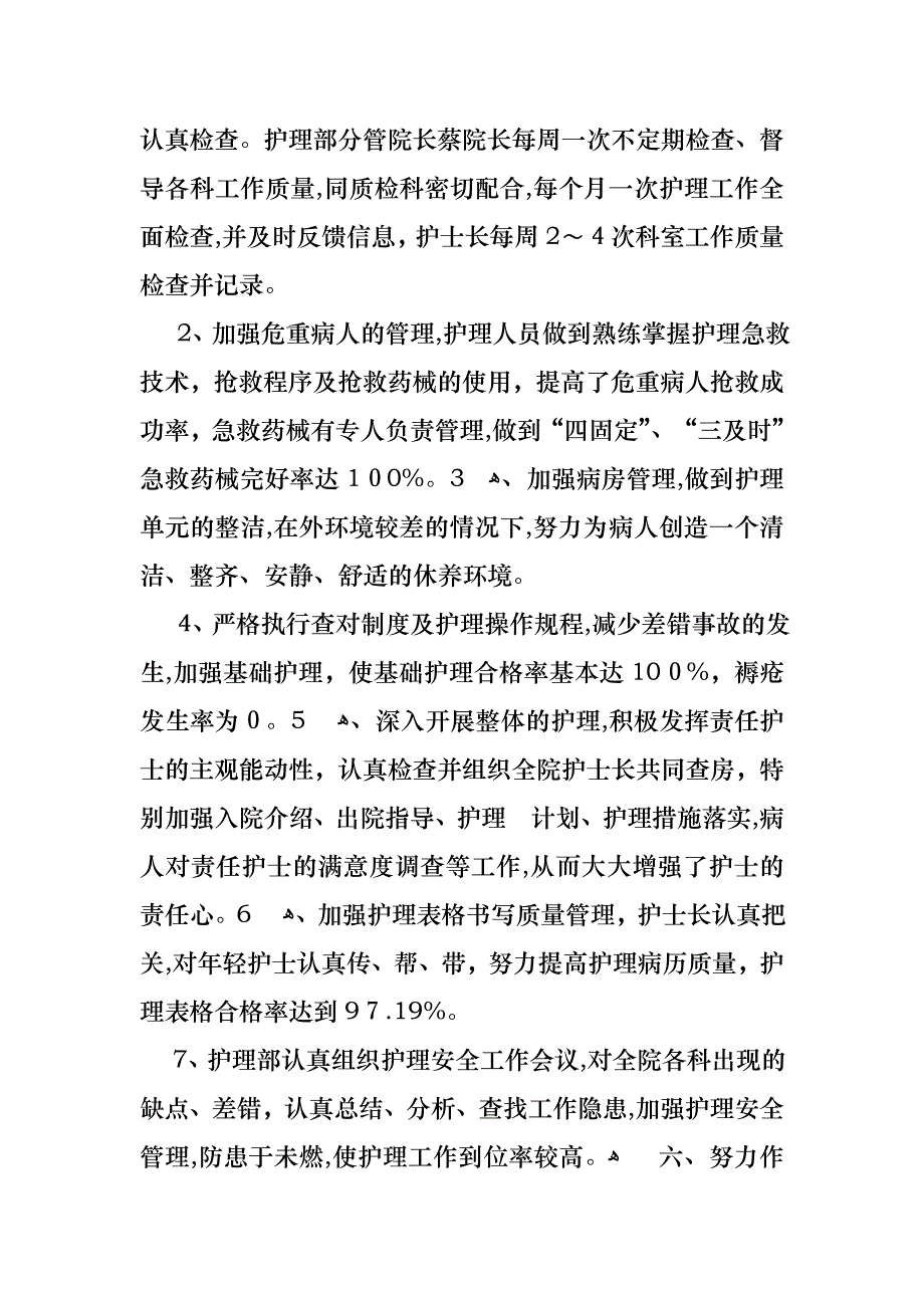 护士的个人述职报告模板汇总7篇_第4页