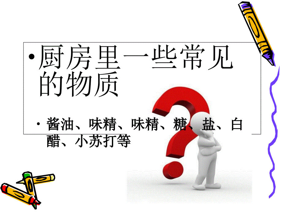 小苏打和白醋的变化课件_第3页