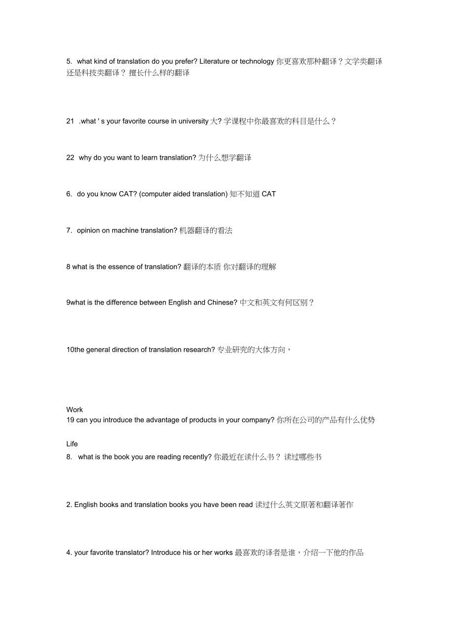 MTI复试常规问题_第4页