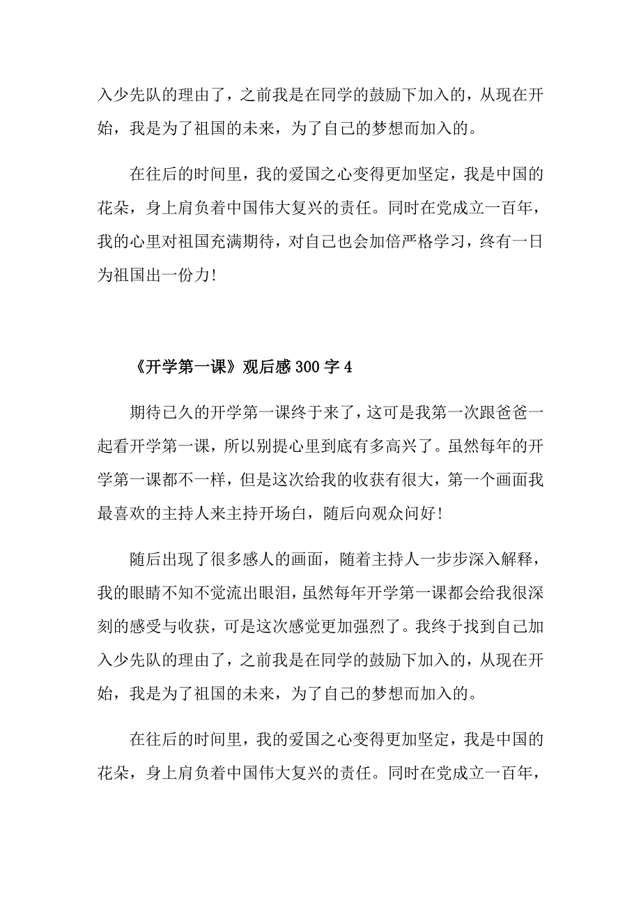 《开学第一课》观后感300字作文10篇_第3页