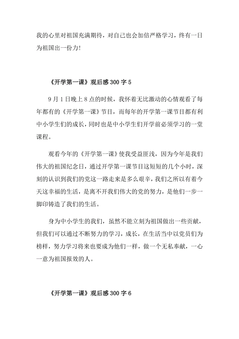 《开学第一课》观后感300字作文10篇_第4页