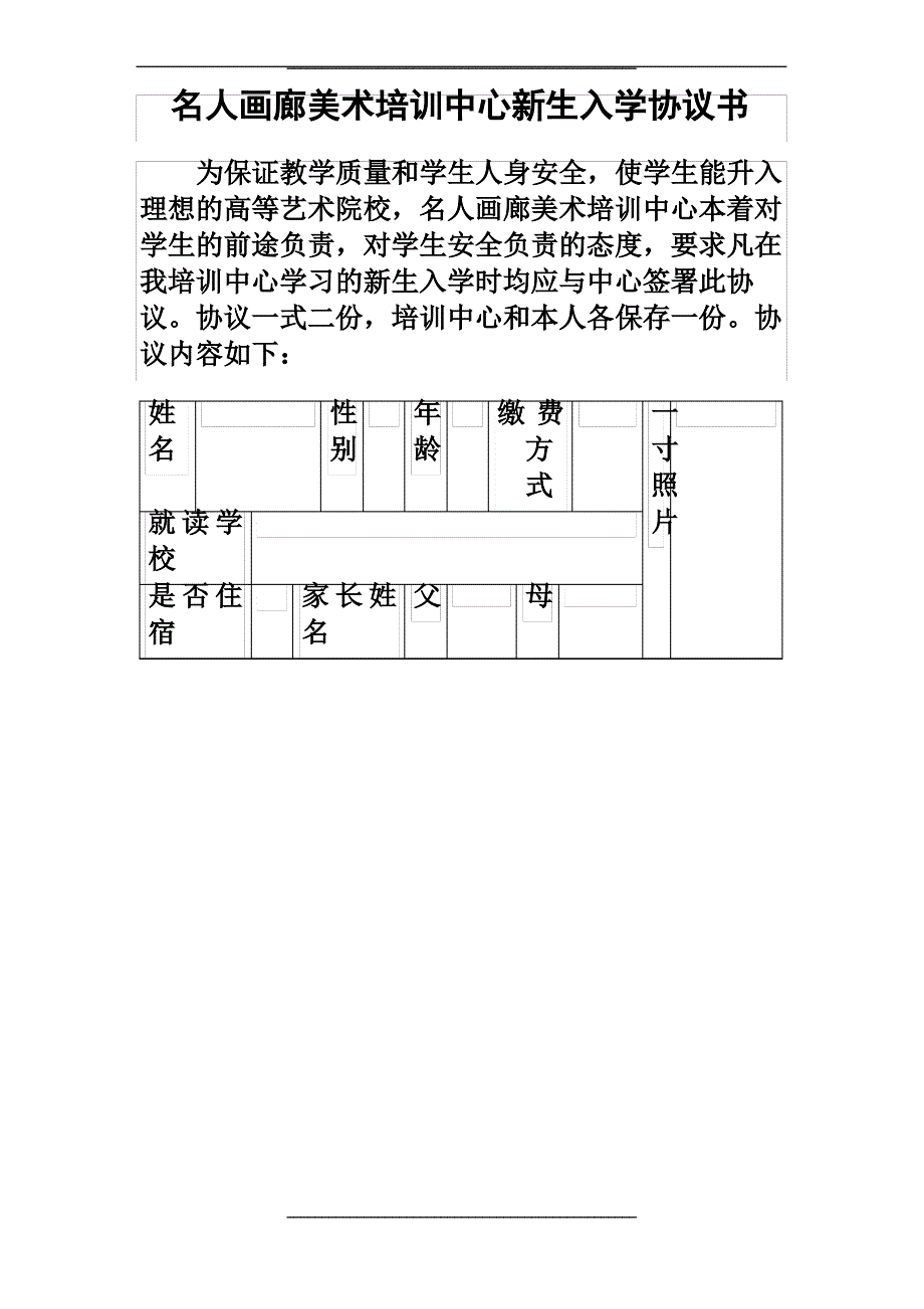 教育培训机构学生入学协议_第1页