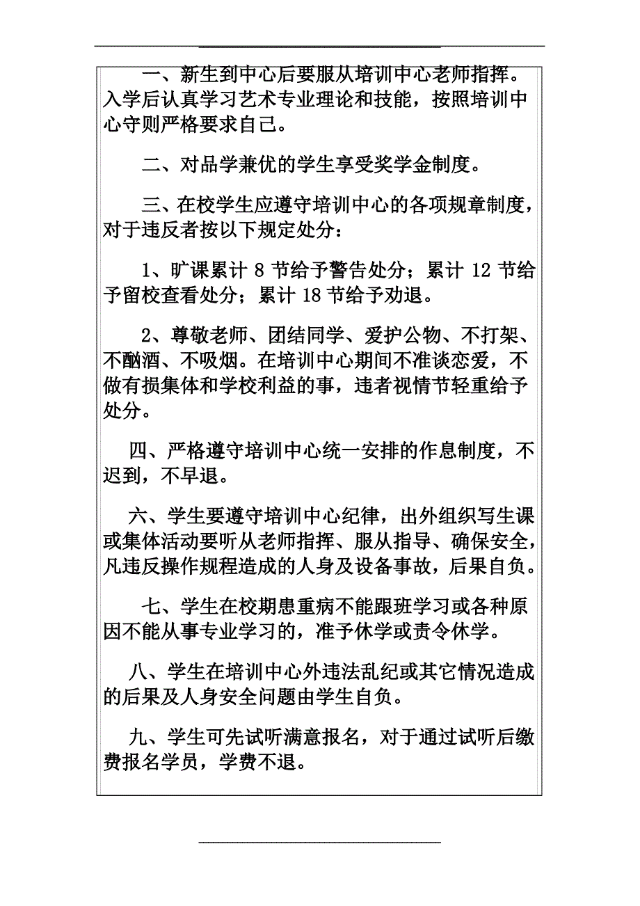 教育培训机构学生入学协议_第2页