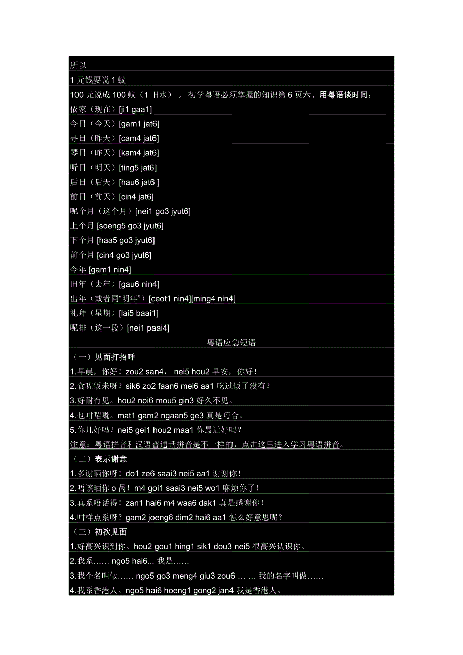 常有没有搞错粤语用广东话学习_第2页