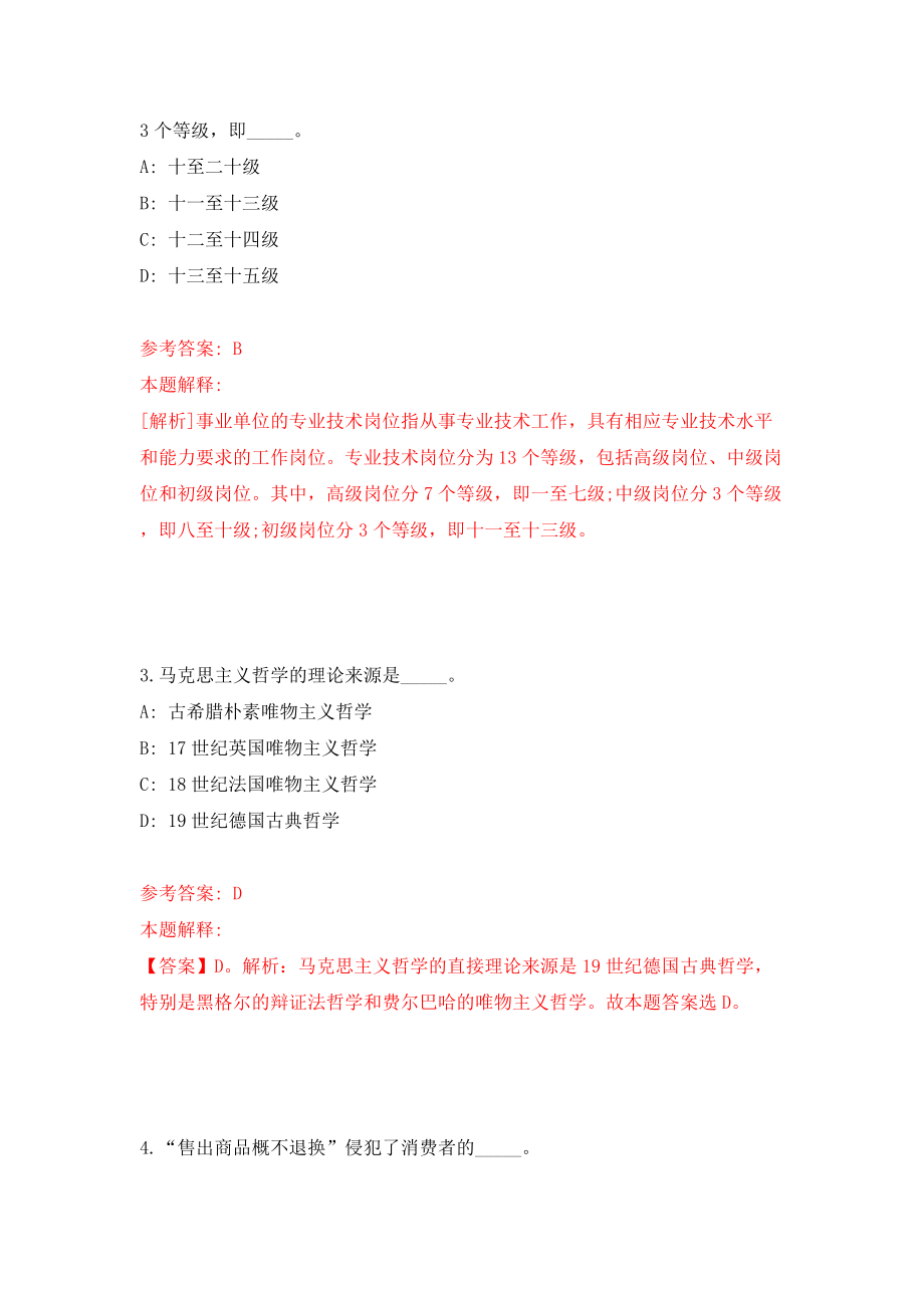 2022年广东汕尾市公安局招考聘用政府聘员（辅警）458人模拟试卷【附答案解析】（第7卷）_第2页