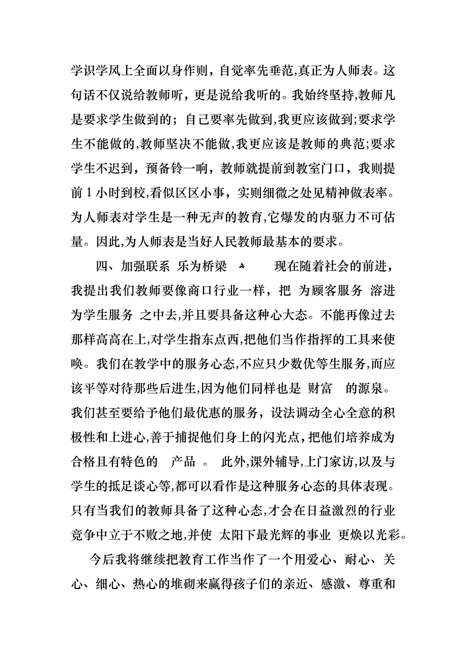 教师德育工作述职报告_第3页