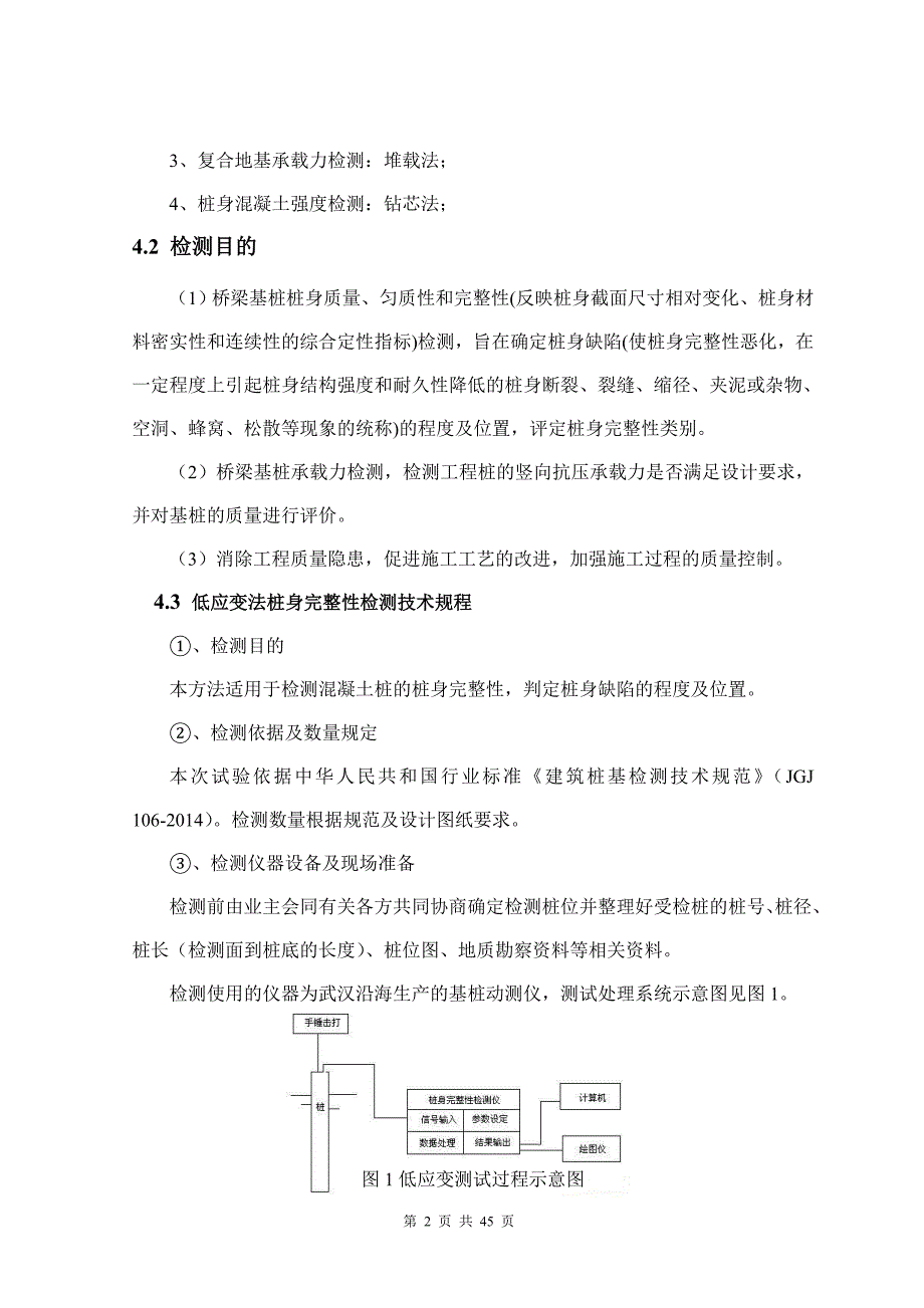 桩基检测工程检测方案.doc_第2页