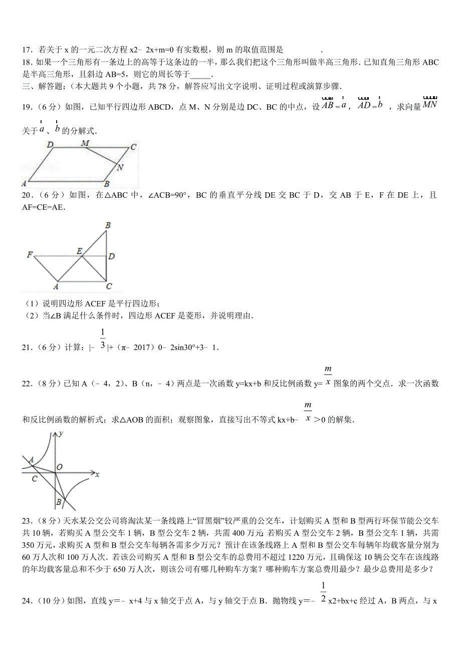 湖南省凤凰县联考2023届中考数学模拟预测题含解析_第3页