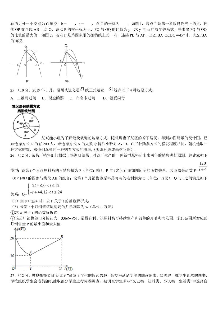 湖南省凤凰县联考2023届中考数学模拟预测题含解析_第4页