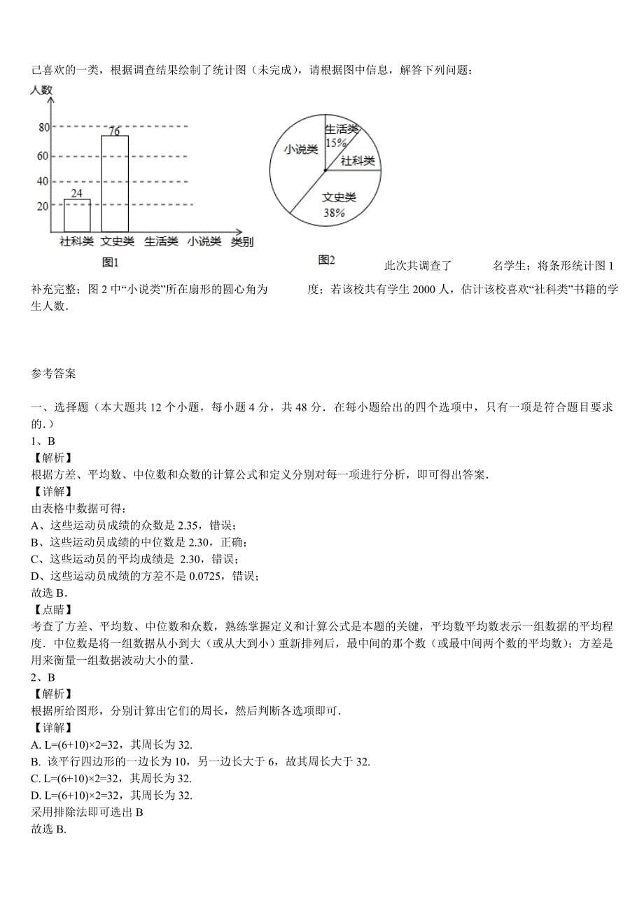 湖南省凤凰县联考2023届中考数学模拟预测题含解析_第5页