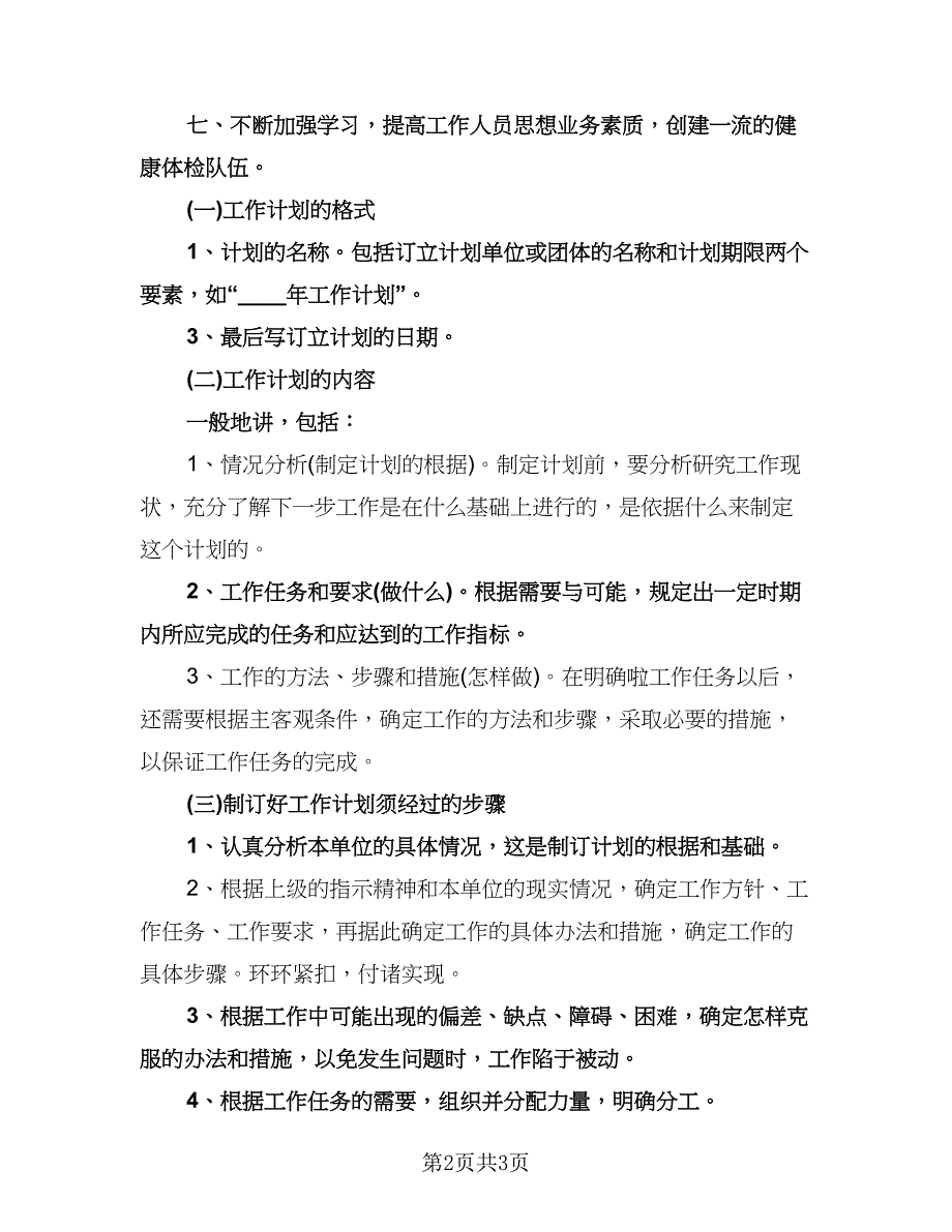 有关体检中心工作计划（2篇）.doc_第2页