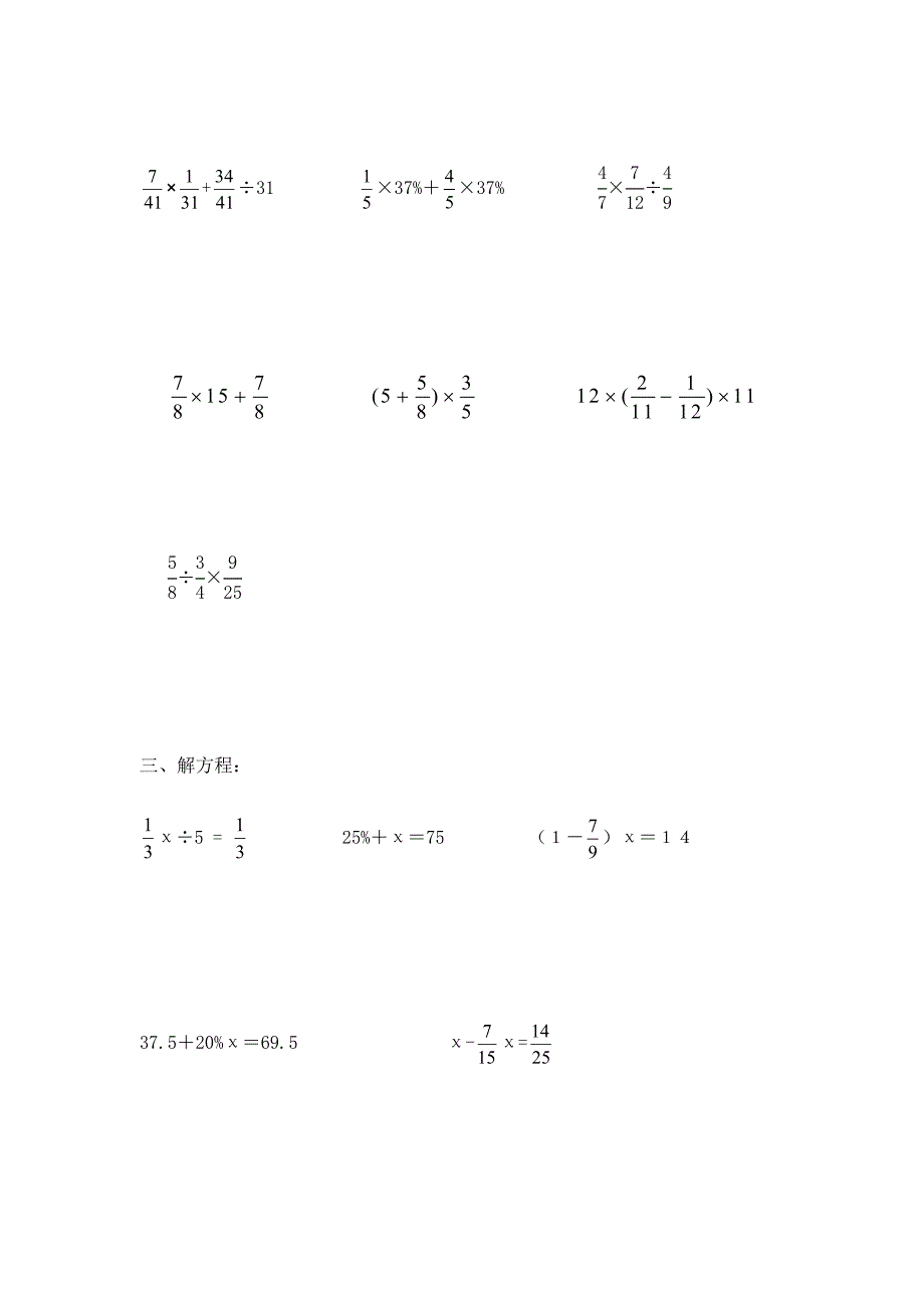 教育专题：六年级数学计算练习题_第2页