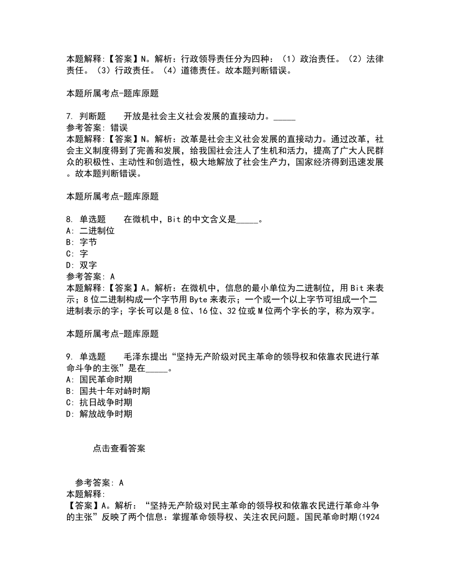 2022年01月清华大学李海涛实验室招聘3名博士后公招强化练习题7_第3页