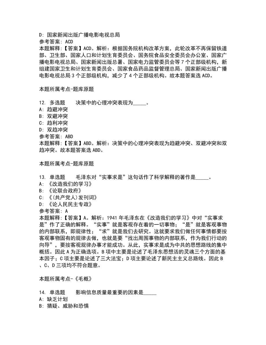 2022年01月清华大学李海涛实验室招聘3名博士后公招强化练习题7_第5页