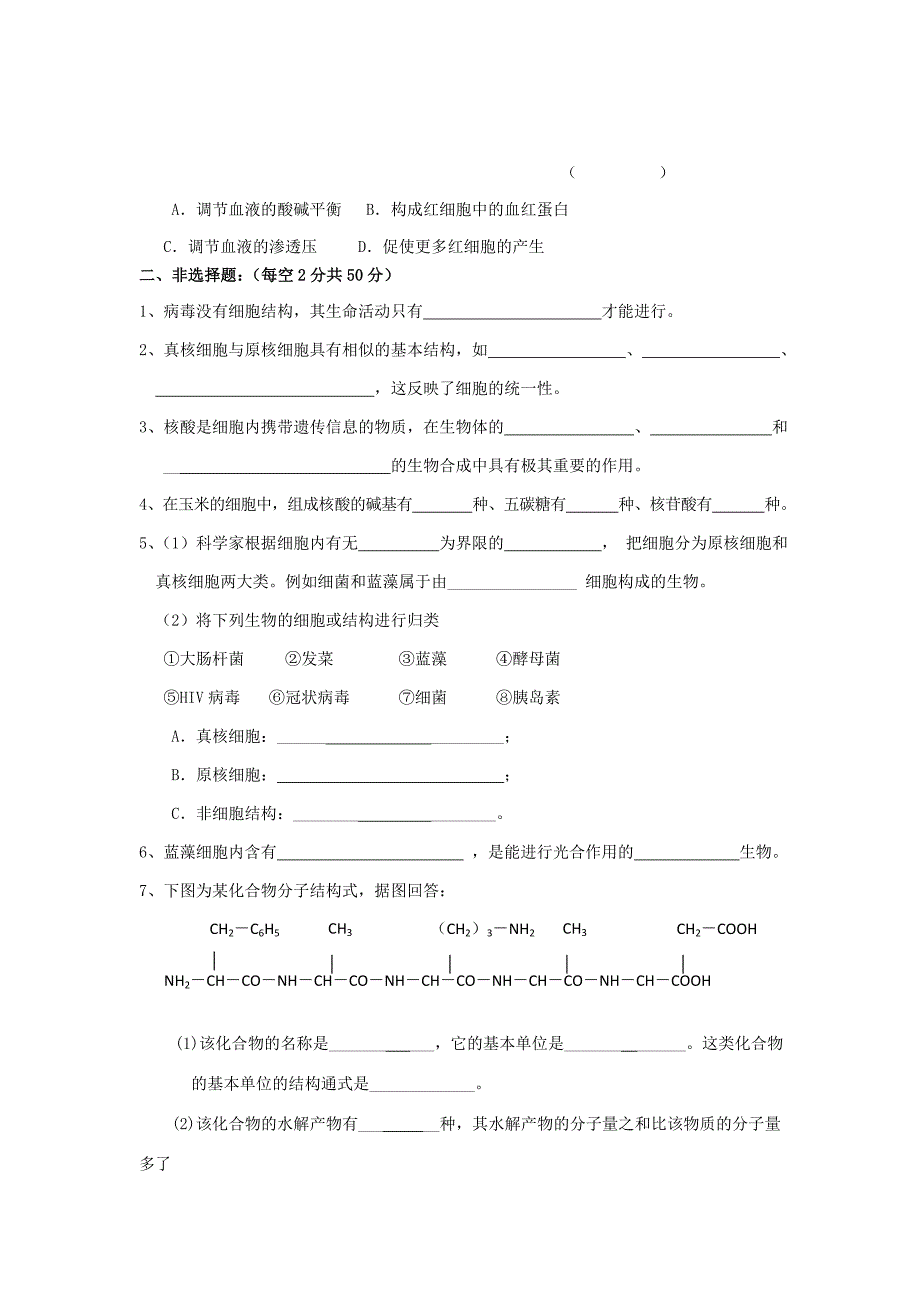 河北省隆化县存瑞中学2015-2016学年高一生物上学期第一次月考试题（无答案）_第4页