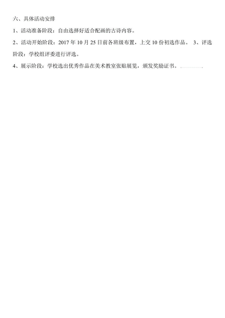“古诗文配画”活动方案_第2页