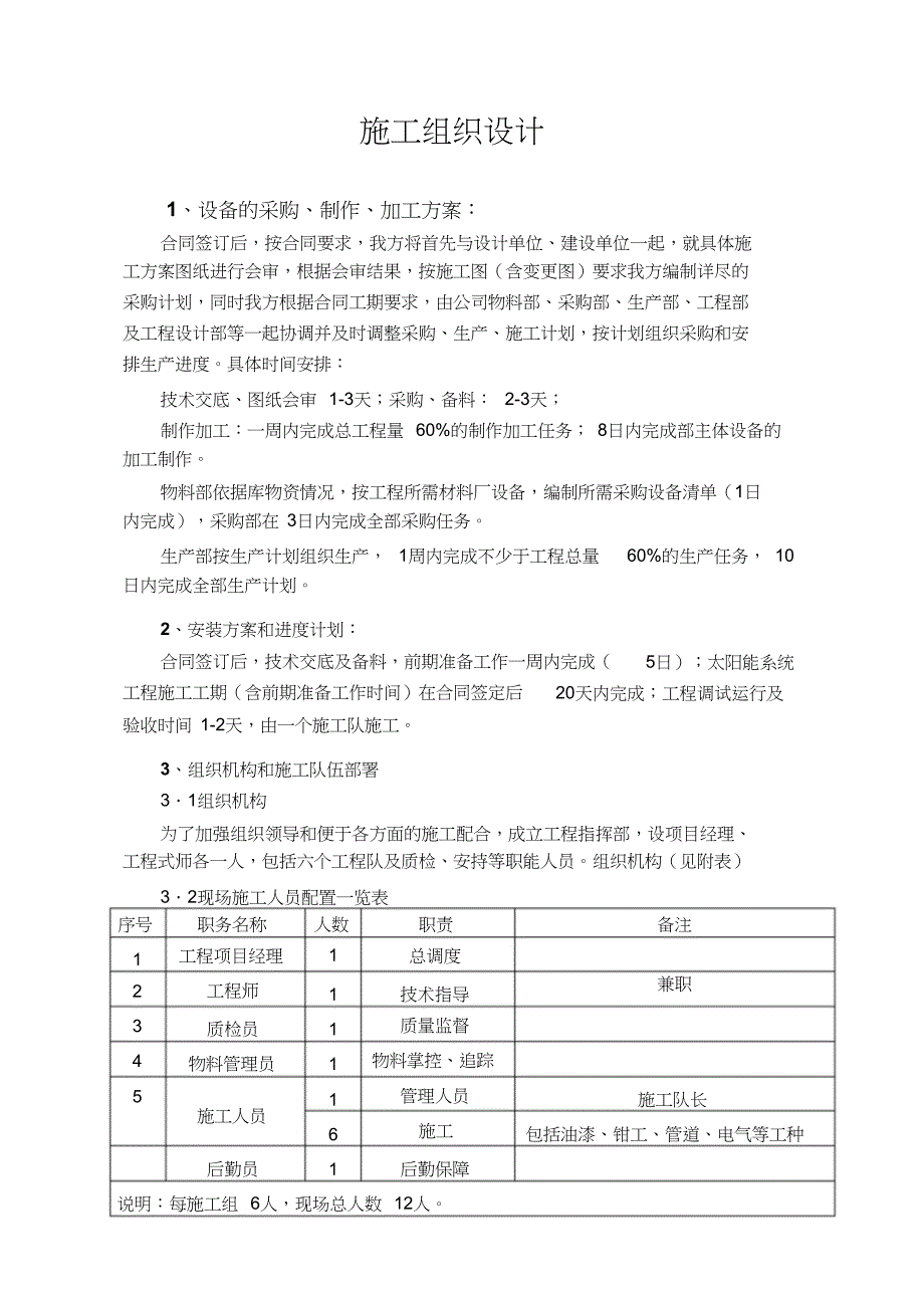 太阳能施工方案完整版_第1页