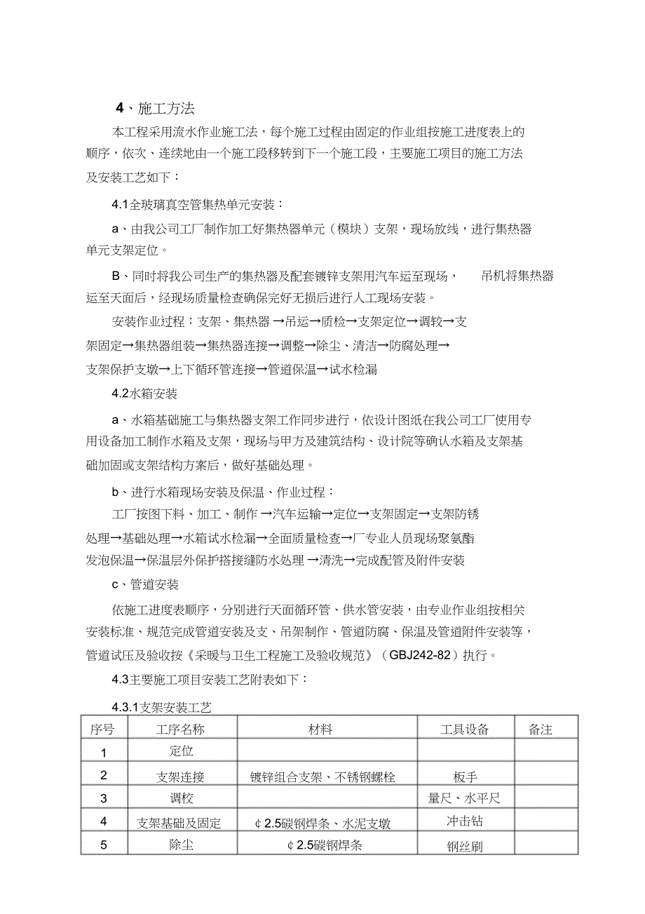 太阳能施工方案完整版_第2页