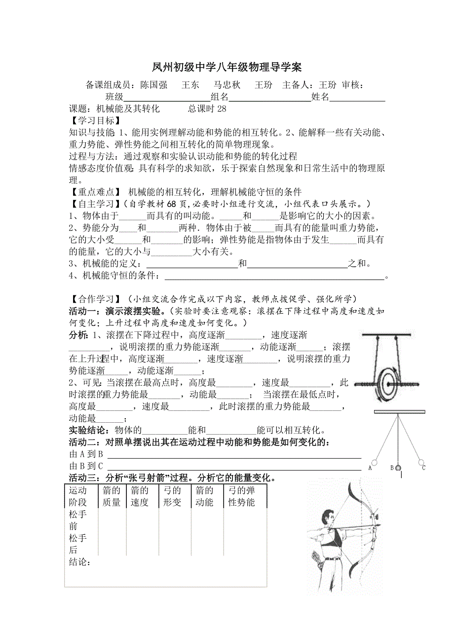 104机械能及其转化_第1页