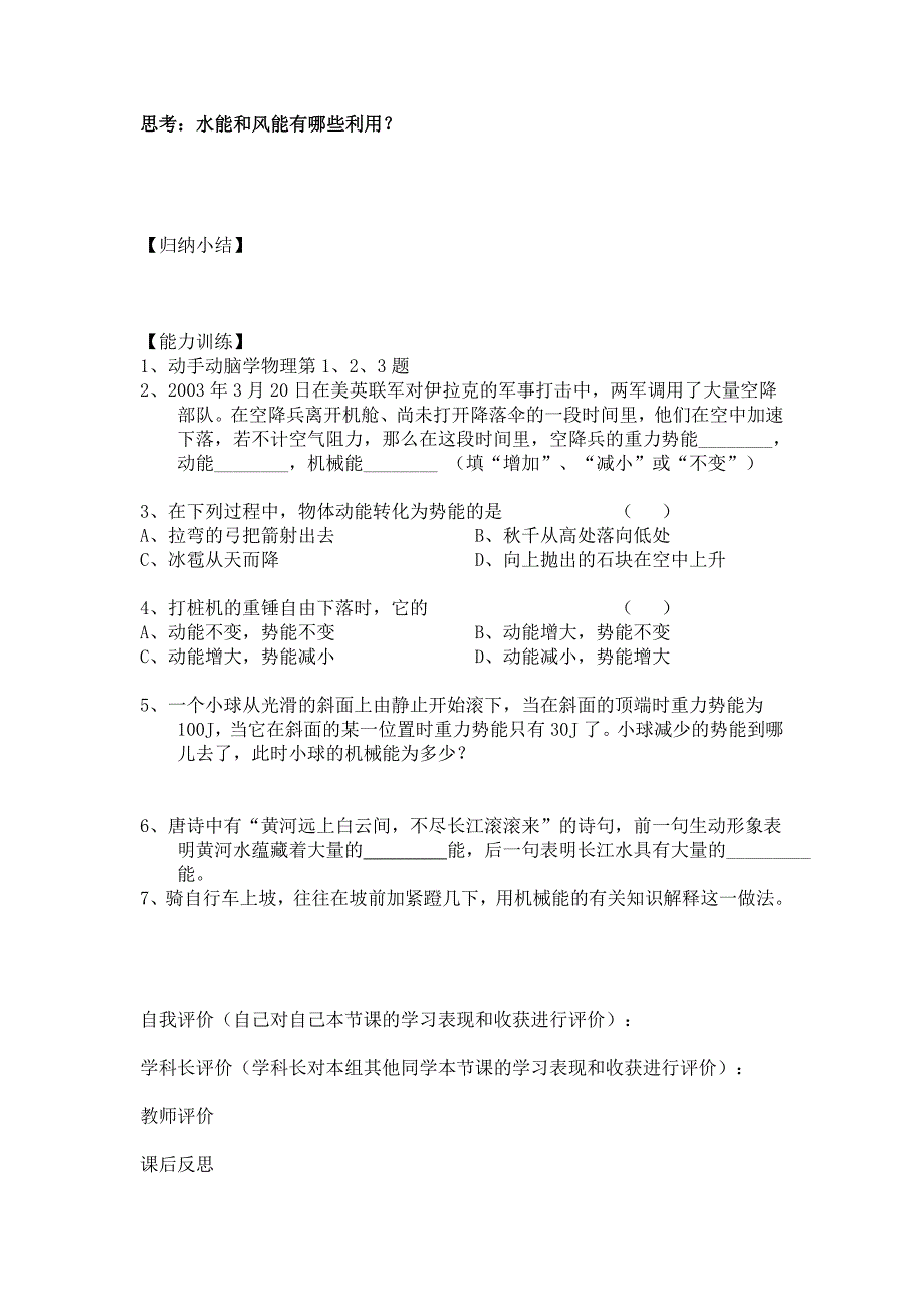 104机械能及其转化_第2页