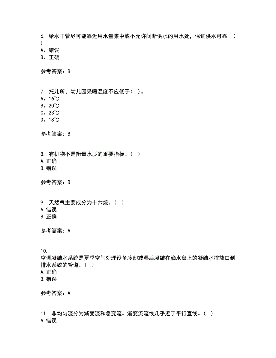 西北工业大学21秋《建筑设备》工程在线作业一答案参考11_第2页