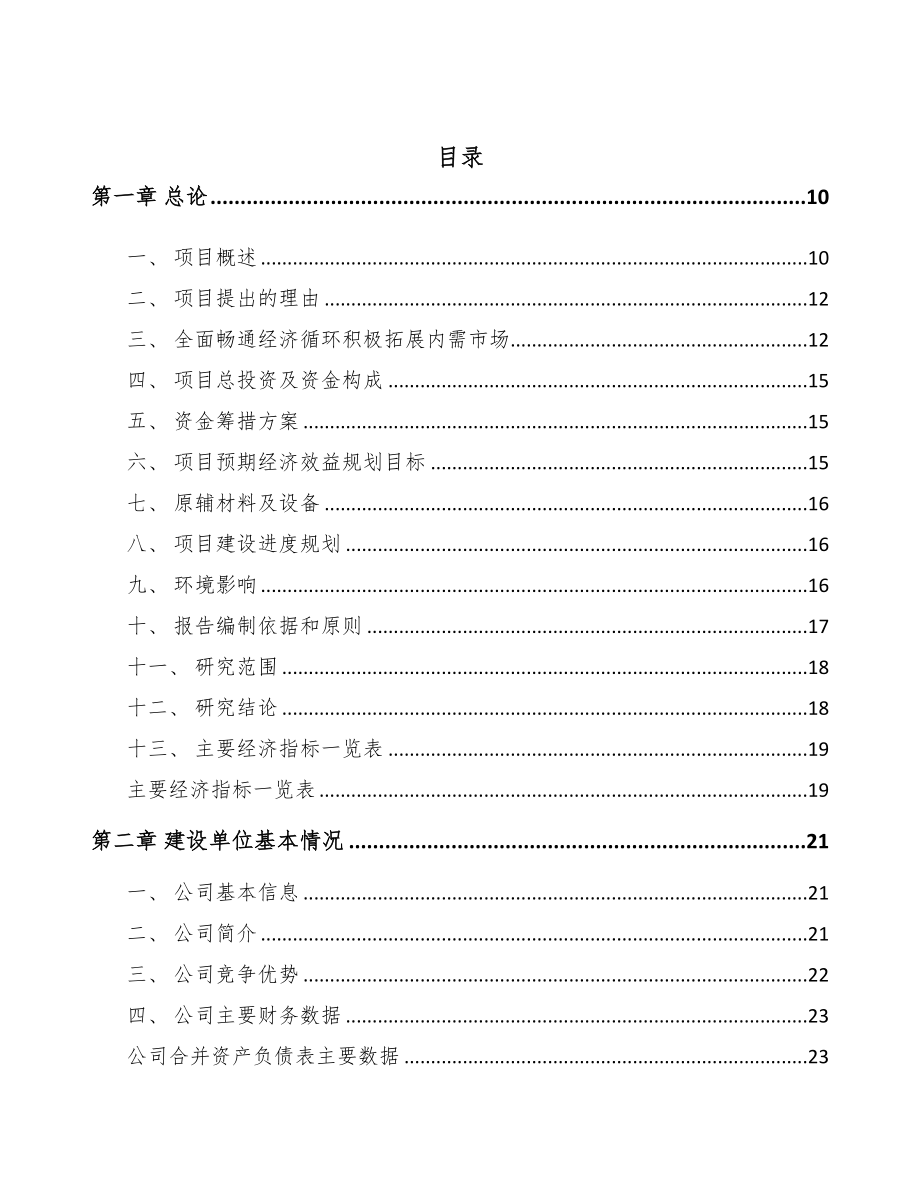 江苏年产xxx支细胞因子模拟肽项目立项申请报告(DOC 79页)_第3页