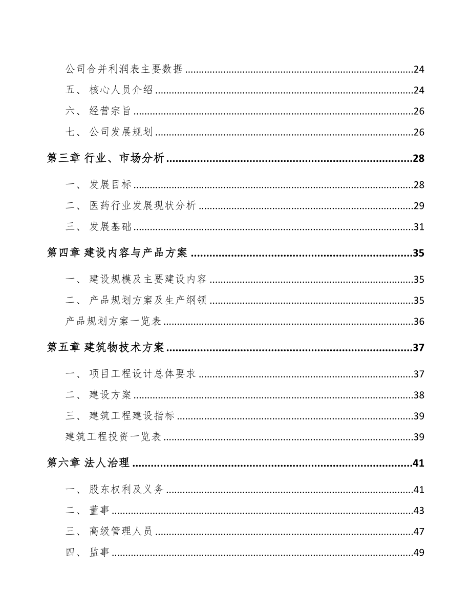 江苏年产xxx支细胞因子模拟肽项目立项申请报告(DOC 79页)_第4页