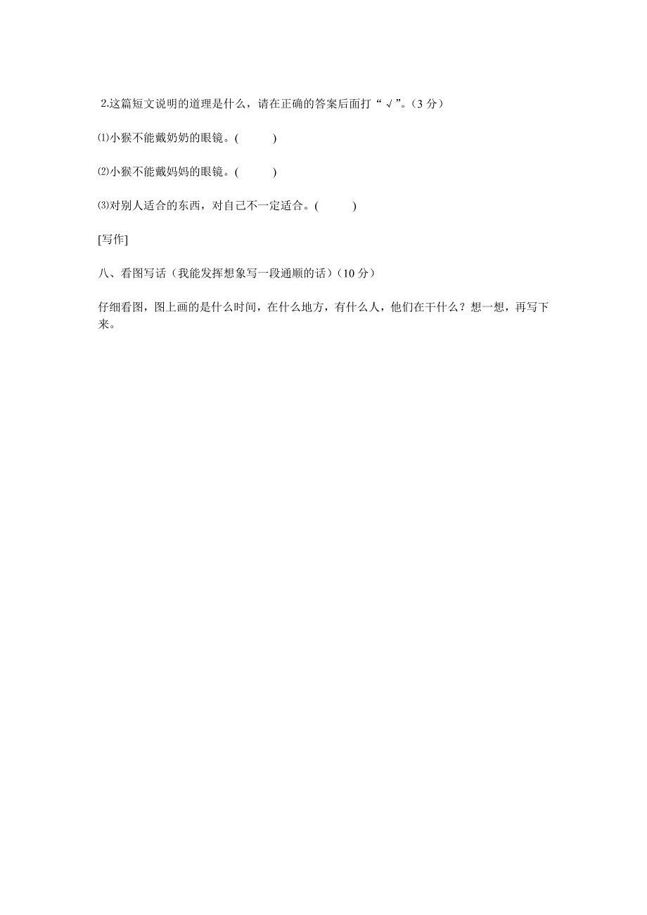 人教版二年级语文下册期中检测试题_第4页